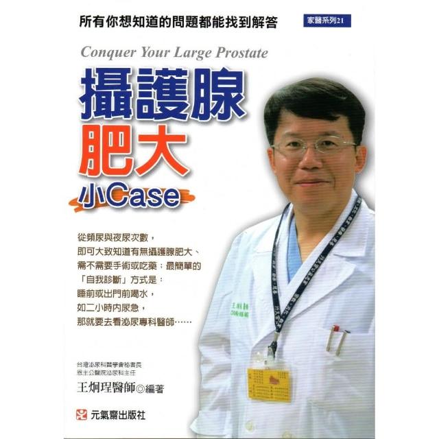 攝護腺肥大 小case | 拾書所