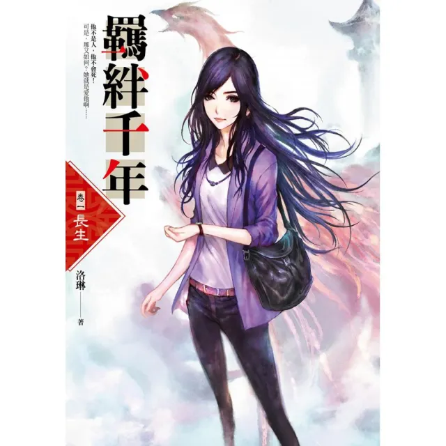 羈絆千年Ⅰ