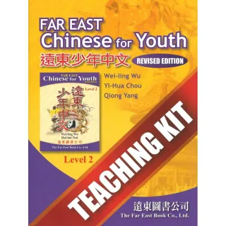 遠東少年中文 （第二冊） （修訂版） Teaching Kit