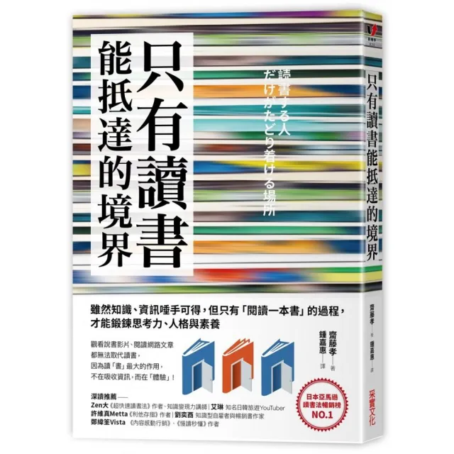 只有讀「書」能抵達的境界：雖然知識、資訊唾手可得 但只有「閱讀一本書」的過程 才能鍛鍊思考力、人格與 | 拾書所