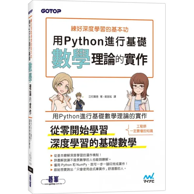 練好深度學習的基本功|用Python進行基礎數學理論的實作