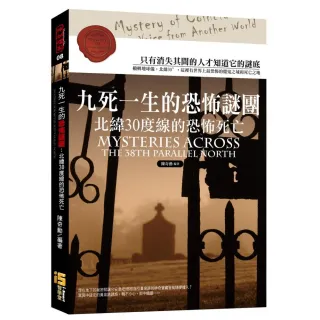 九死一生的恐怖謎團：北緯30度線的恐怖死亡