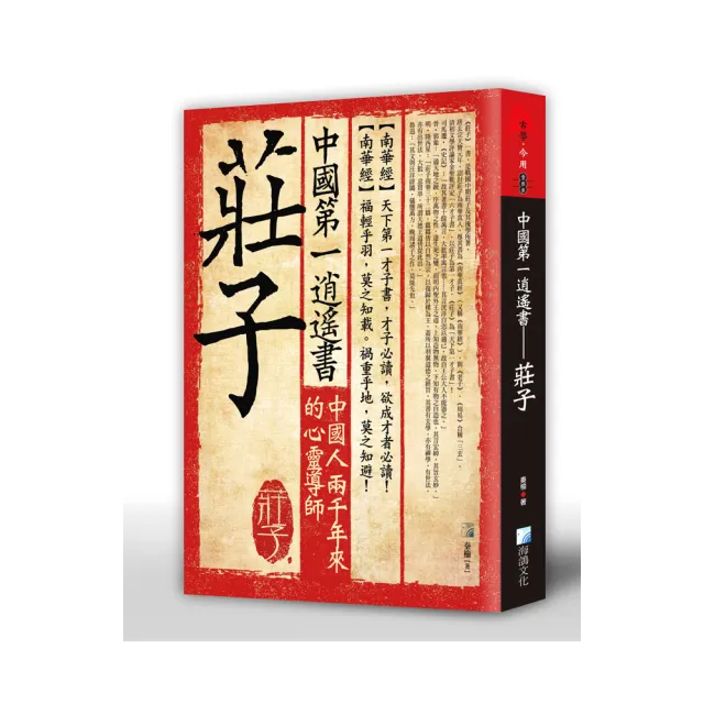 中國第一逍遙書—莊子 | 拾書所