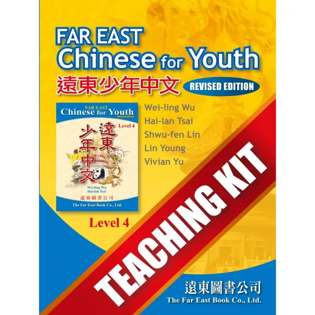 遠東少年中文 （第四冊） （修訂版） Teaching Kit | 拾書所