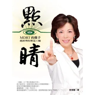 點睛