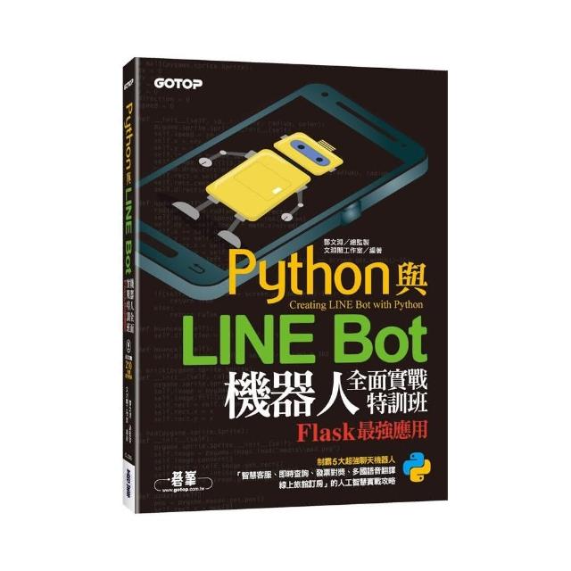 Python與LINE Bot機器人全面實戰特訓班－－Flask最強應用（附210分鐘影音教學／範例程式） | 拾書所