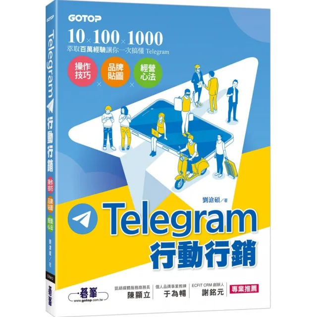 Telegram行動行銷｜操作技巧x品牌貼圖x經營心法