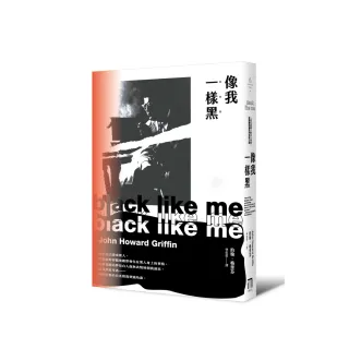像我一樣黑：一位化身黑人的白人作家，揭露種族偏見的勇敢之旅