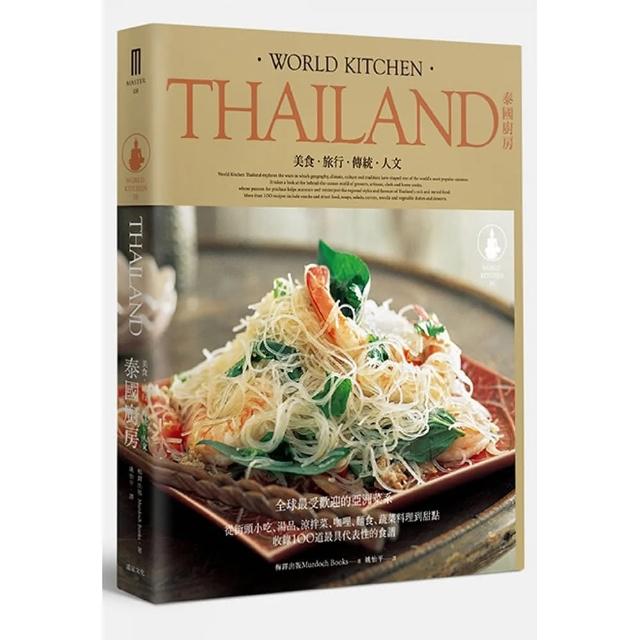 泰國廚房 | 拾書所