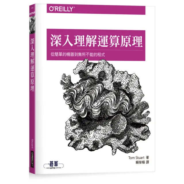 深入理解運算原理：從簡單的機器到無所不能的程式
