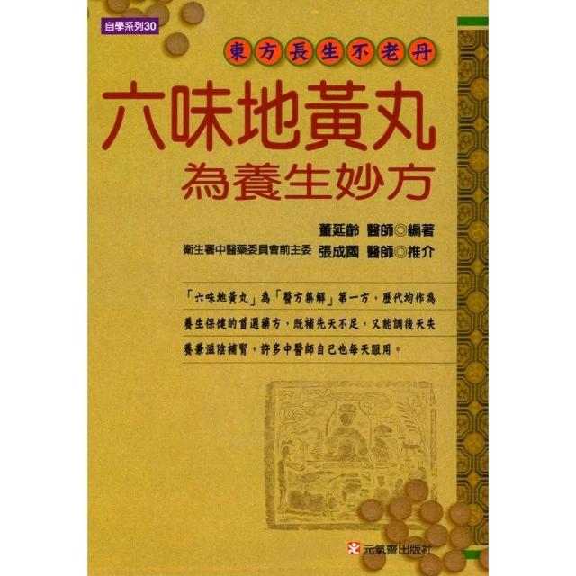 六味地黃丸為養生妙方 | 拾書所