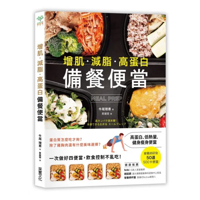 MEAL PREP備餐便當營養師研發  500卡健身瘦身便當