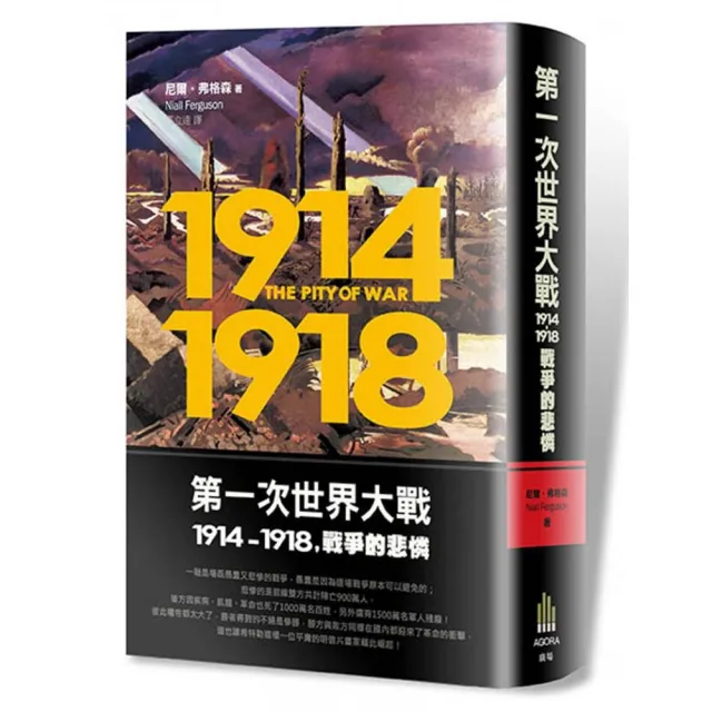 第一次世界大戰 1914－18、戰爭的悲憐（二版）