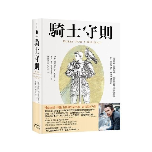 騎士守則：湯瑪斯、勒穆爾、霍克爵士的最後一封信 | 拾書所