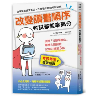 改變讀書順序 考試都能拿高分：活用「分散學習法」順應大腦習性記憶力增加3倍！