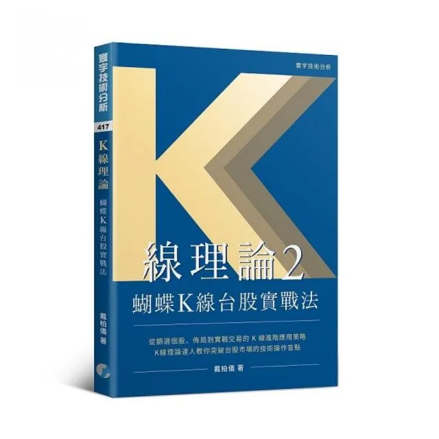 K線理論2：蝴蝶K線台股實戰法 | 拾書所