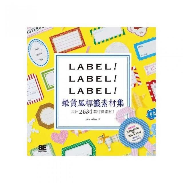 LABEL! LABEL! LABEL! 雜貨風標籤素材集 ：隨書附贈DVD，共計2634款標籤素材 | 拾書所