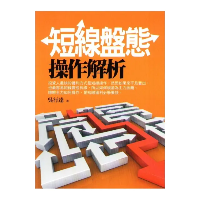 短線盤態操作解析 | 拾書所