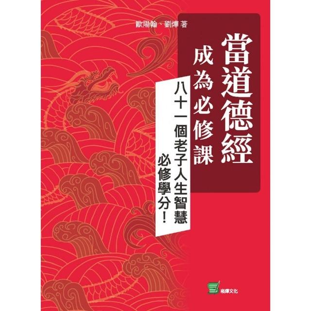 當道德經成為必修課：八十一個老子人生智慧必修學分！ | 拾書所