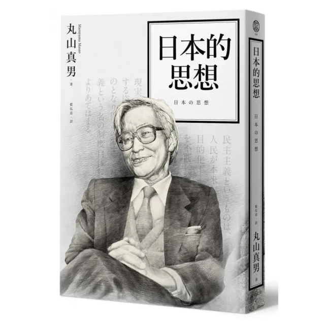 日本的思想
