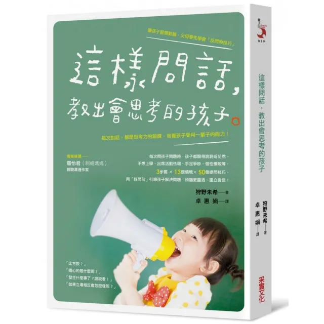 這樣問話，教出會思考的孩子：每次對話，都是思考力的鍛鍊，培養孩子受用一輩子的能力！？