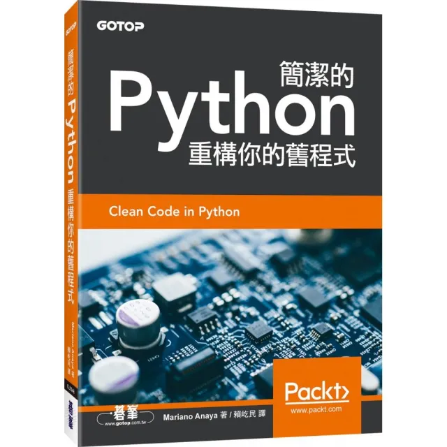 簡潔的Python｜重構你的舊程式