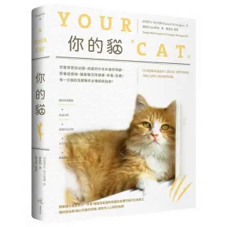你的貓：完整探索 每一位貓奴及獸醫的必備經典指南！