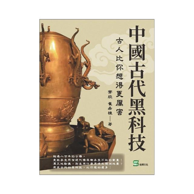 中國古代黑科技：古人比你想得更厲害