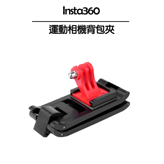 【Insta360】運動相機背包夾(副廠)