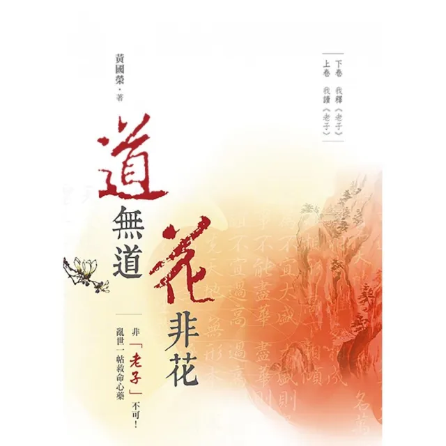 道無道 花非花（上下冊）全套
