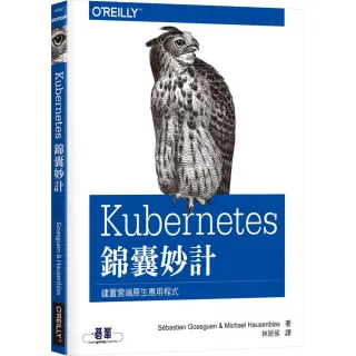  Kubernetes錦囊妙計