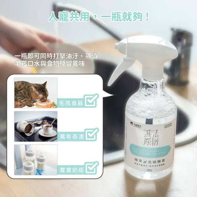 【汪喵星球】汪喵潔淨系-寵物植萃洗碗酵素 500ML(犬貓清潔)