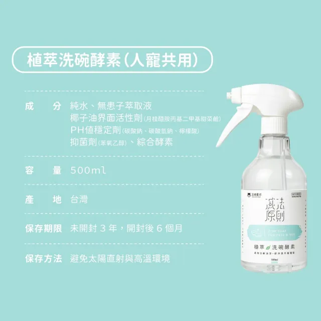 【汪喵星球】汪喵潔淨系-寵物植萃洗碗酵素 500ML(犬貓清潔)