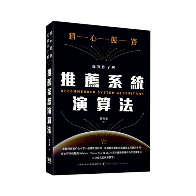  猜心競賽：從實作了解推薦系統演算法