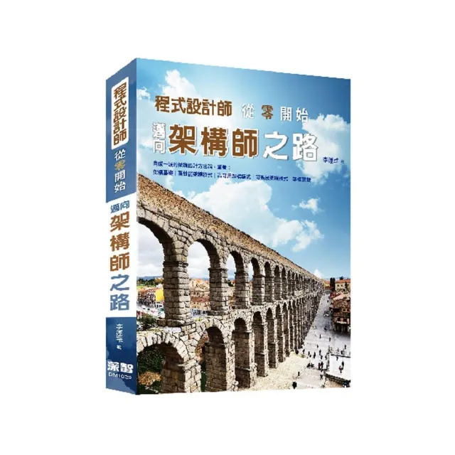 程式設計師從零開始邁向架構師之路