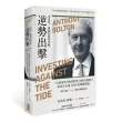 逆勢出擊：安東尼波頓的投資攻略 一位被譽為「歐洲股神」的傳奇操盤手 如何在市場主流中狙擊轉機股？