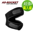 【AD-ROCKET】雙邊加壓膝蓋減壓墊/髕骨帶/膝蓋/減壓/護膝/兩色任選(超值兩入組)