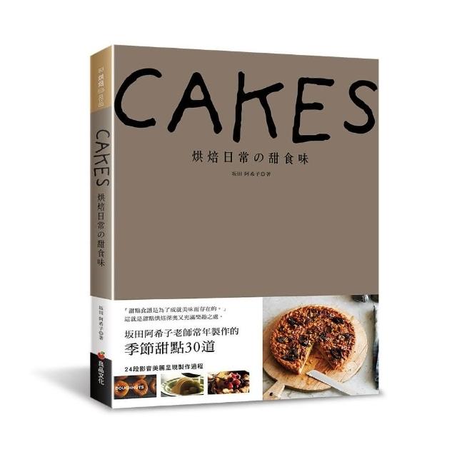 CAKES：烘焙日常的甜食味 | 拾書所