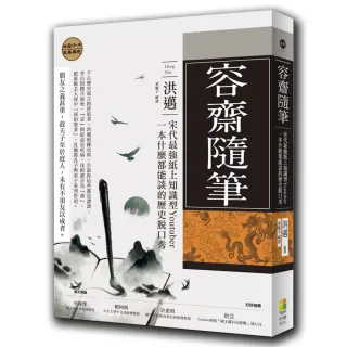 容齋隨筆：宋代最強紙上知識型Youtuber 一本什麼都能談的歷史脫口秀