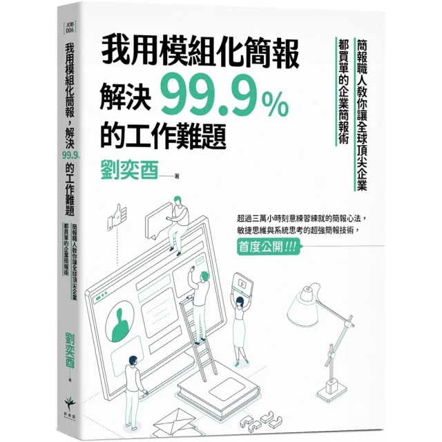 會做事，更要會說話：讓演講成為你的商業力量優惠推薦
