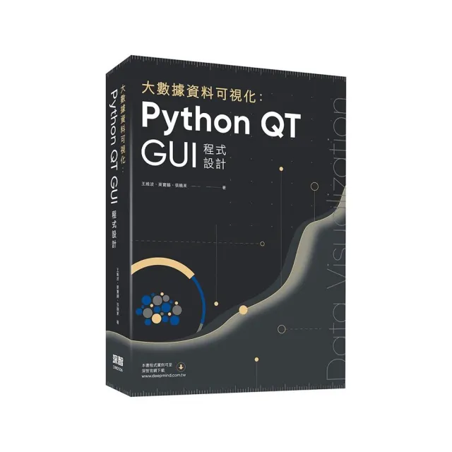 大數據資料可視化:Python QT GUI程式設計