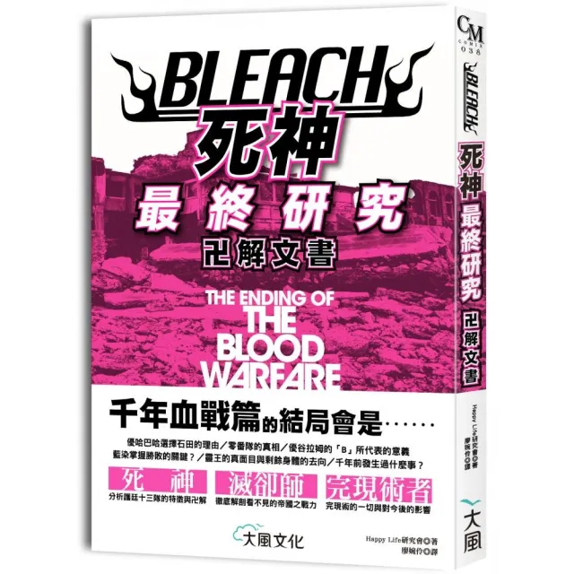 BLEACH死神最終研究：卍解文書 | 拾書所