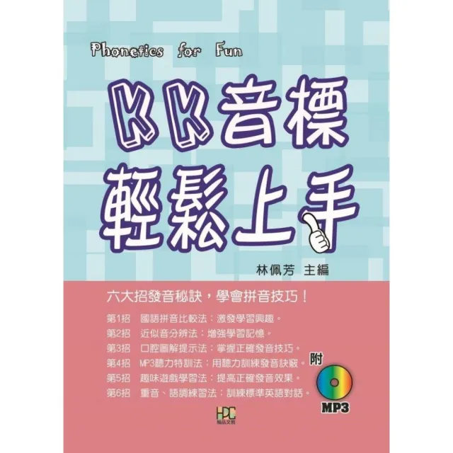 KK音標輕鬆上手（附1MP3） | 拾書所