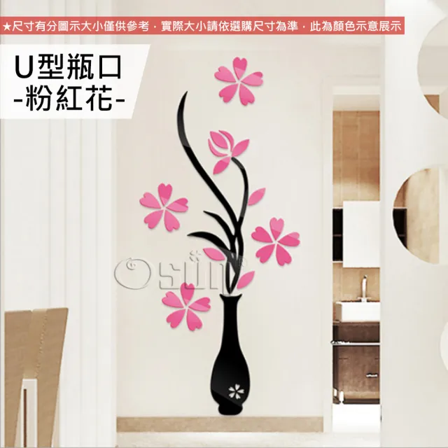 【Osun】花瓶款式客廳餐廳民宿飯店lobby大廳店面自黏立體壓克力雕花壁貼裝飾(CE357-特大)