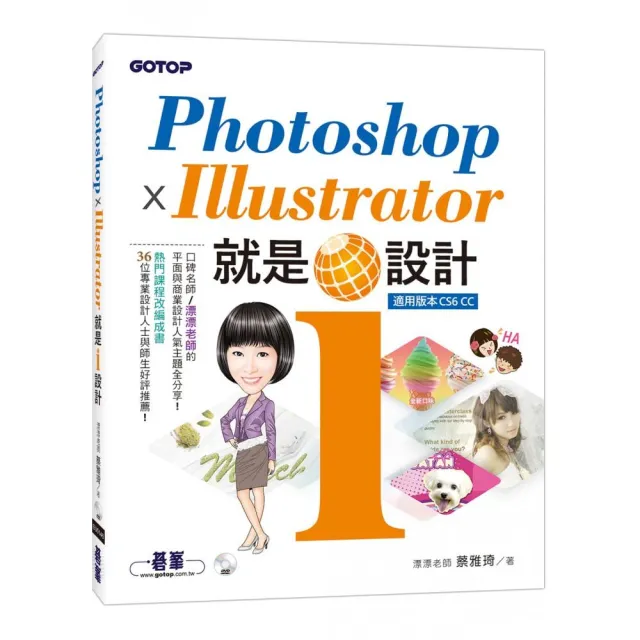 Photoshop X Illustrator 就是i設計 | 拾書所