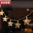 【iSFun】白色聖誕＊鏤空浪漫佈置掛串燈(2色可選)