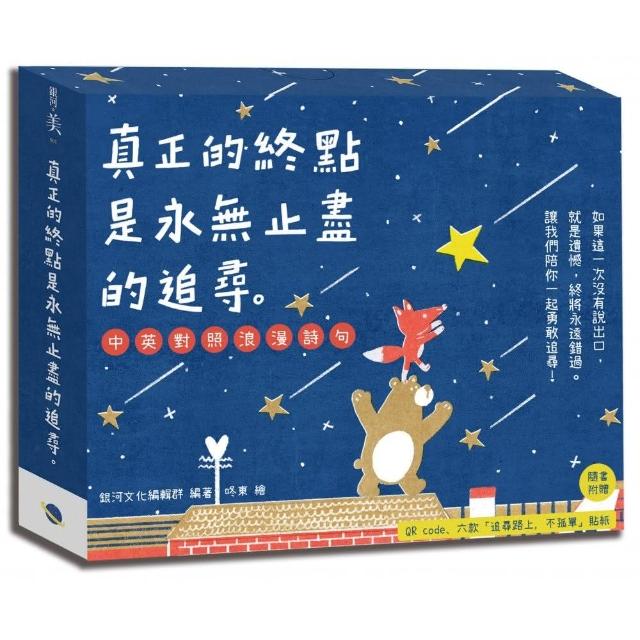 真正的終點是永無止盡的追尋，中英對照浪漫詩句。 | 拾書所