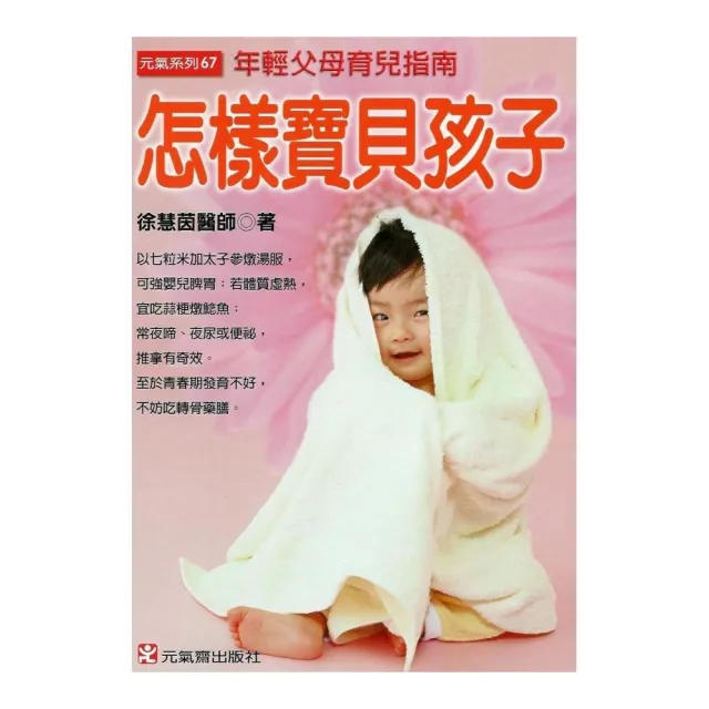 怎樣寶貝孩子