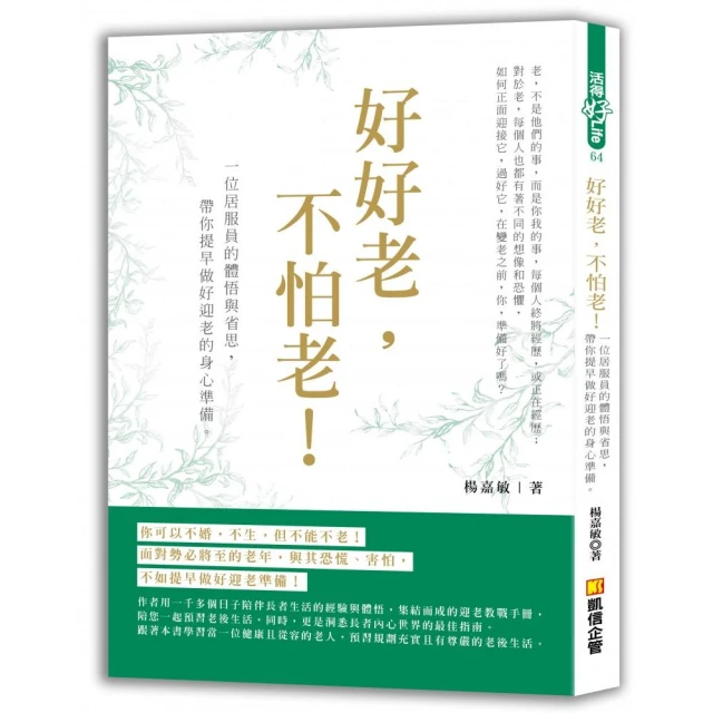 樂活大叔的幸福本事（親簽版）：施昇輝的第三人生進階提案優惠推