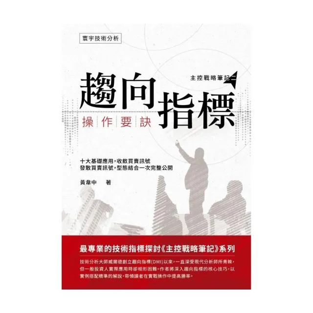 趨向指標操作要訣 | 拾書所